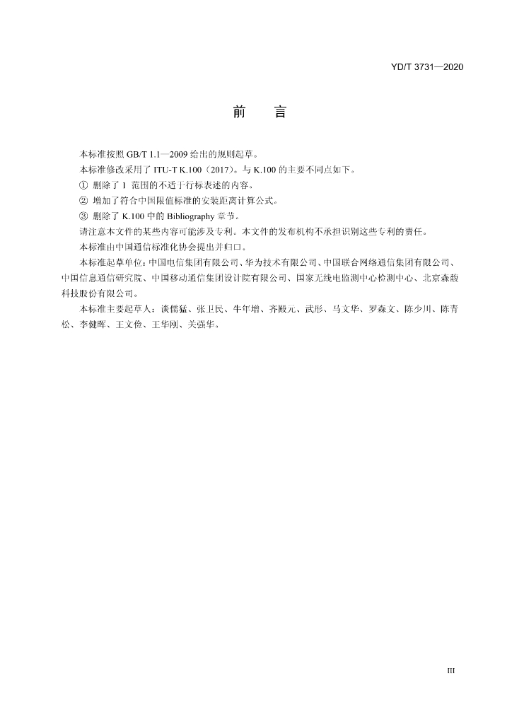 YD/T 3731-2020 标准预览