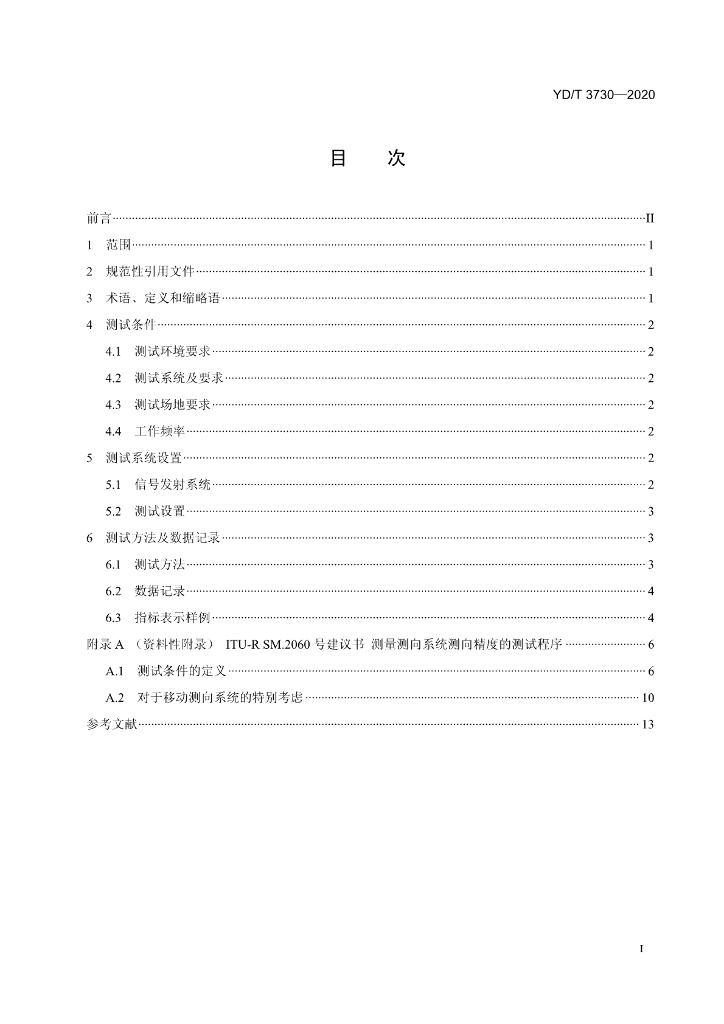 YD/T 3730-2020 标准预览