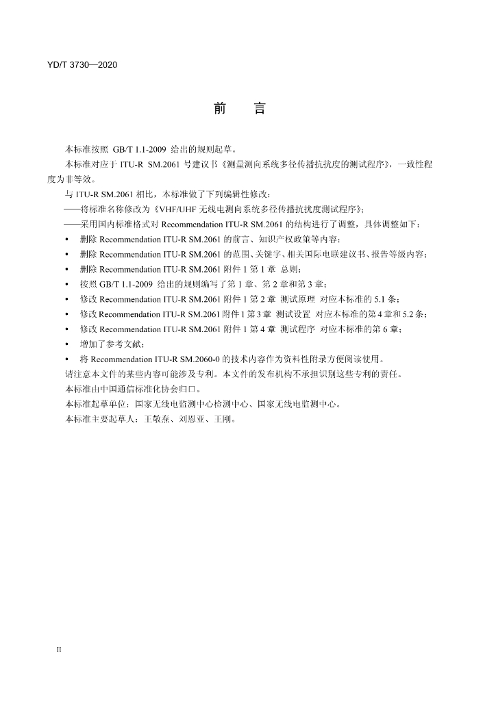 YD/T 3730-2020 标准预览
