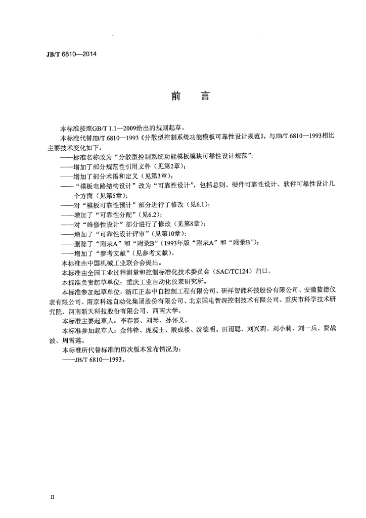 JB/T 6810-2014 标准预览