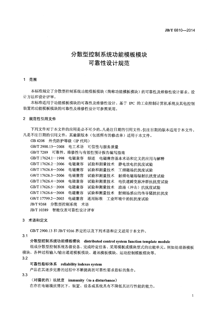 JB/T 6810-2014 标准预览