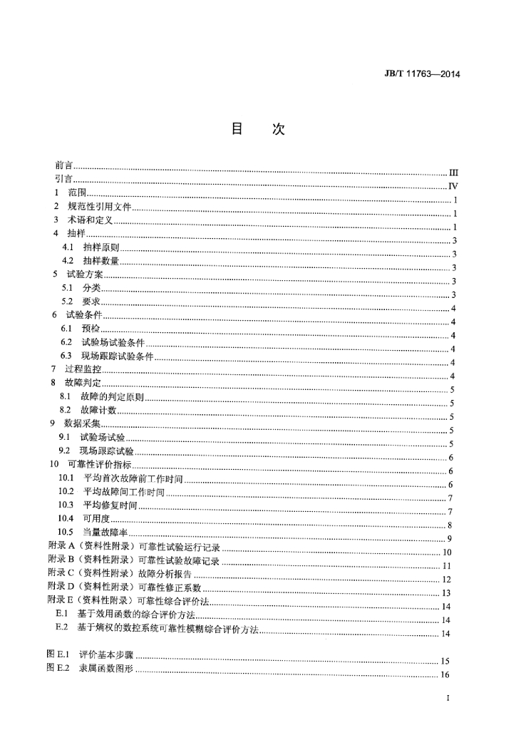 JB/T 11763-2014 标准预览