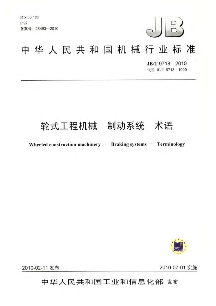JB/T 9718-2010 标准预览
