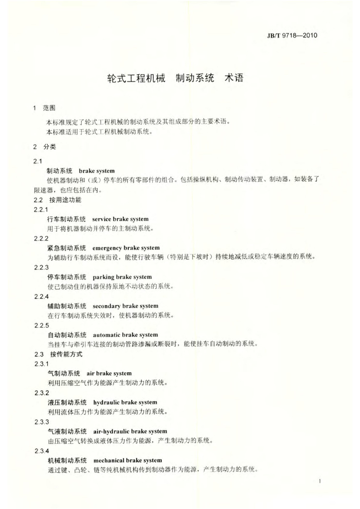JB/T 9718-2010 标准预览