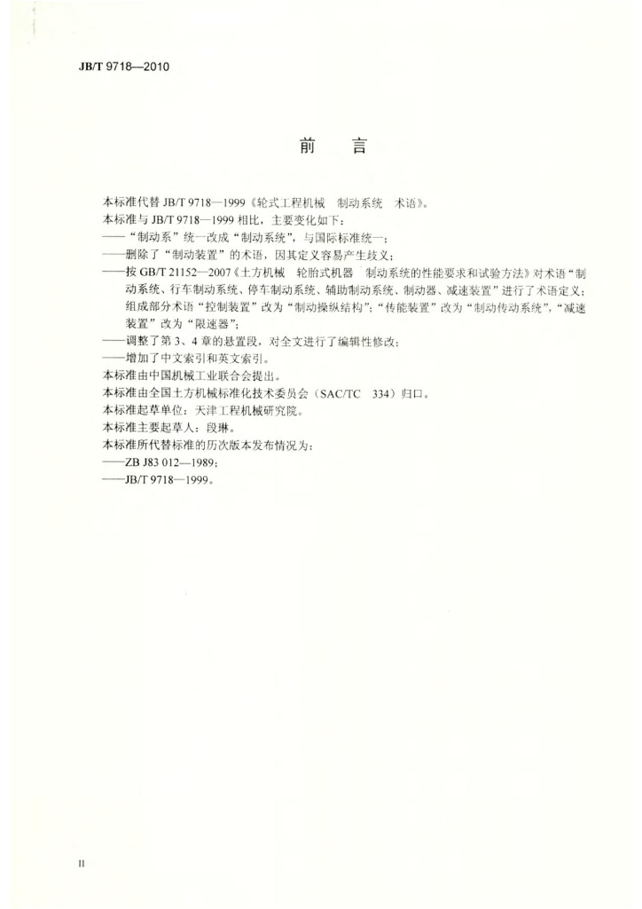 JB/T 9718-2010 标准预览
