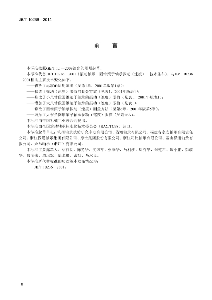 JB/T 10236-2014 标准预览