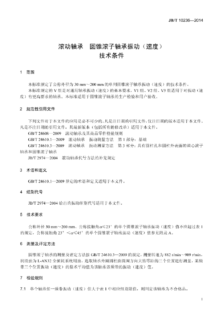 JB/T 10236-2014 标准预览