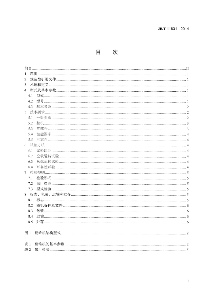 JB/T 11831-2014 标准预览