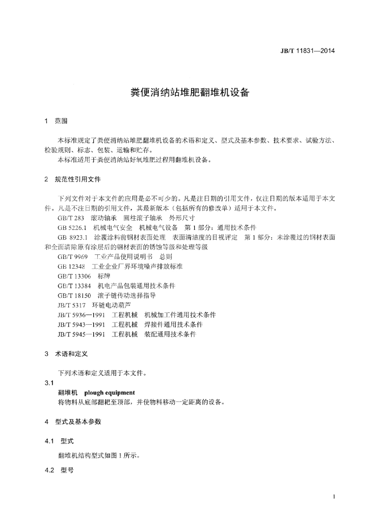 JB/T 11831-2014 标准预览