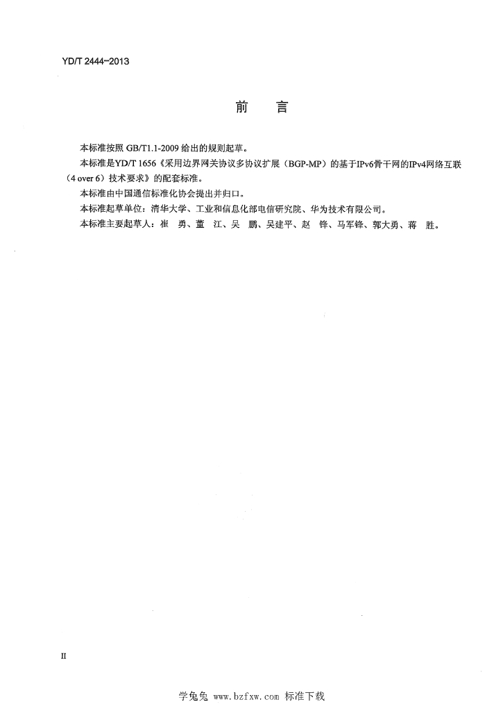 YD/T 2444-2013 标准预览