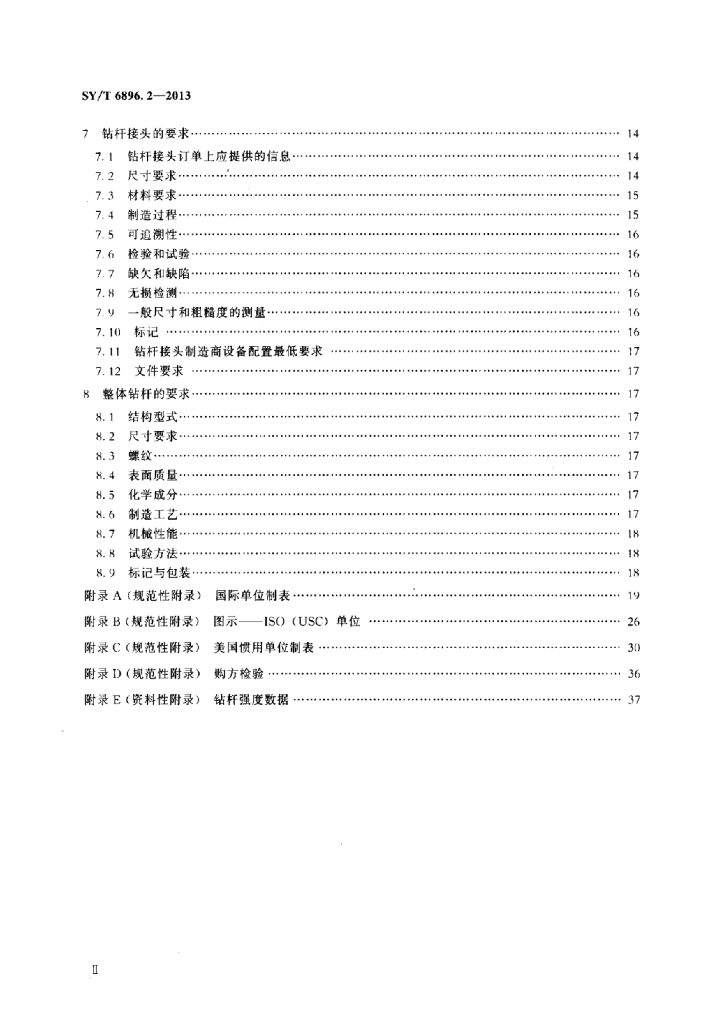SY/T 6896.2-2013 标准预览