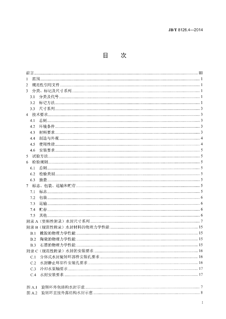 JB/T 8126.4-2014 标准预览