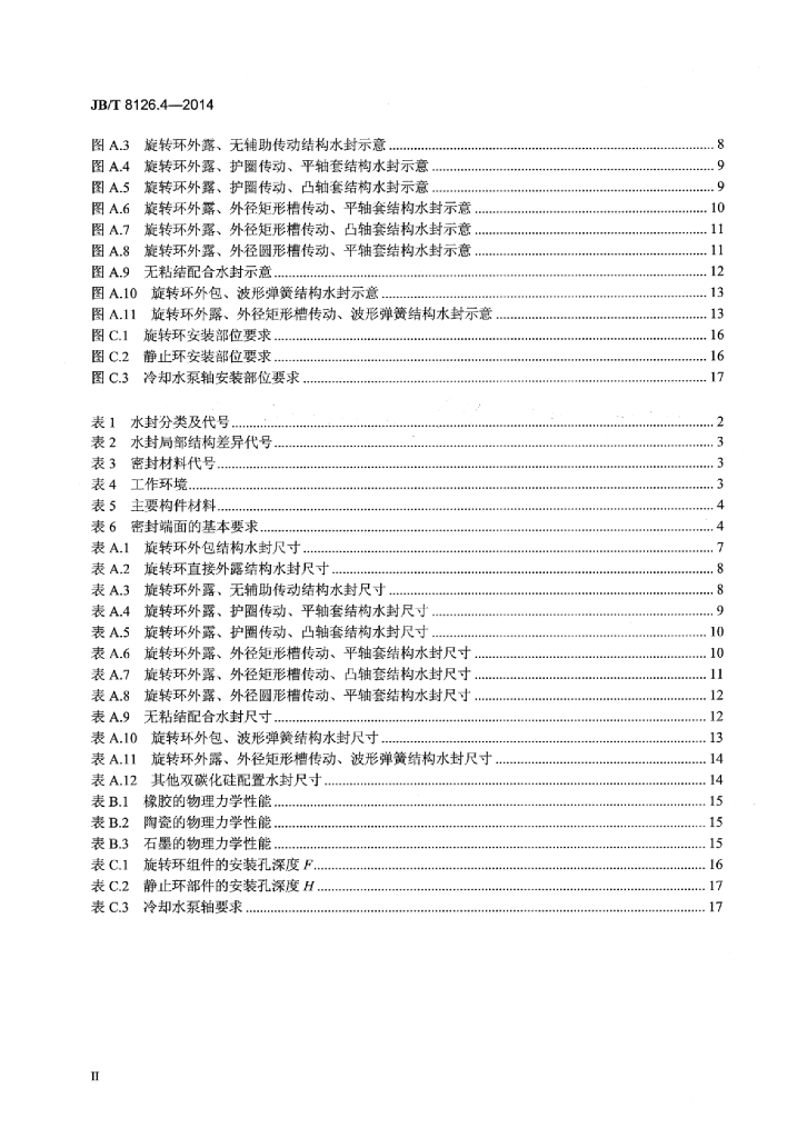 JB/T 8126.4-2014 标准预览