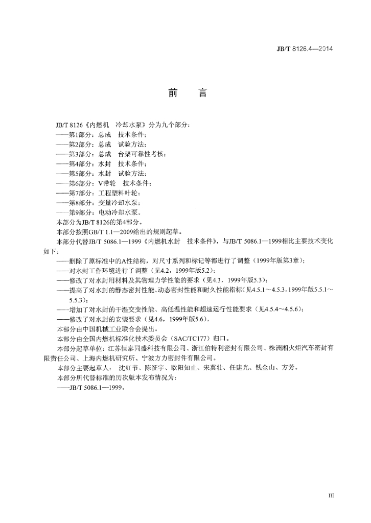 JB/T 8126.4-2014 标准预览