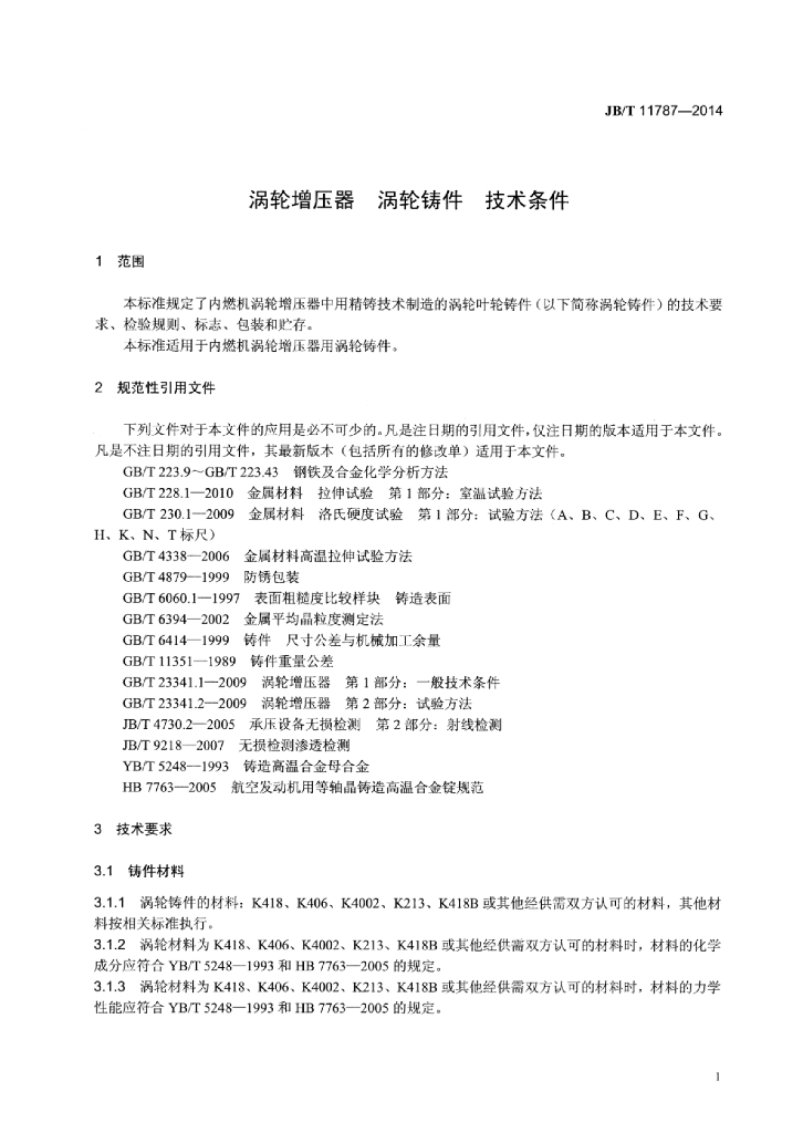 JB/T 11787-2014 标准预览
