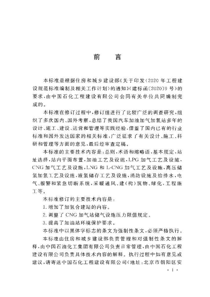 GB 50156-2021 标准预览