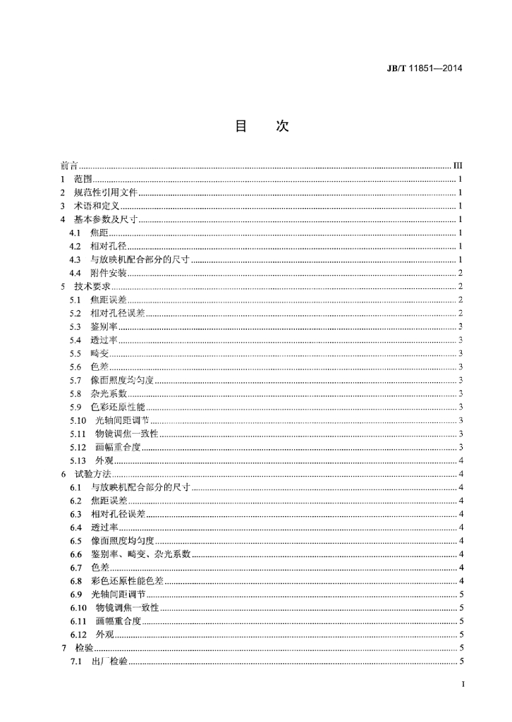 JB/T 11851-2014 标准预览