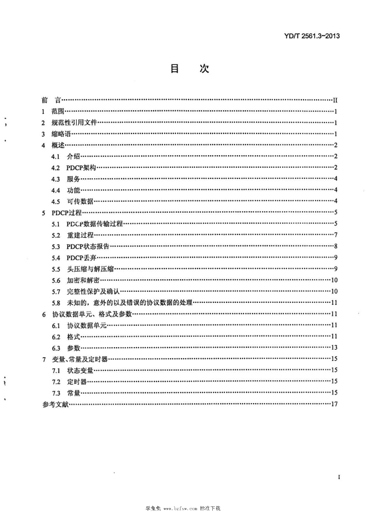 YD/T 2561.3-2013 标准预览