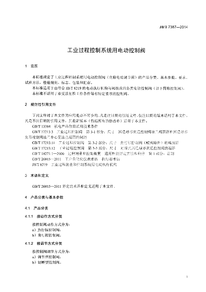 JB/T 7387-2014 标准预览