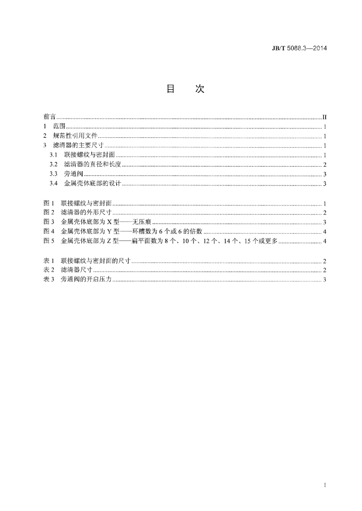 JB/T 5088.3-2014 标准预览