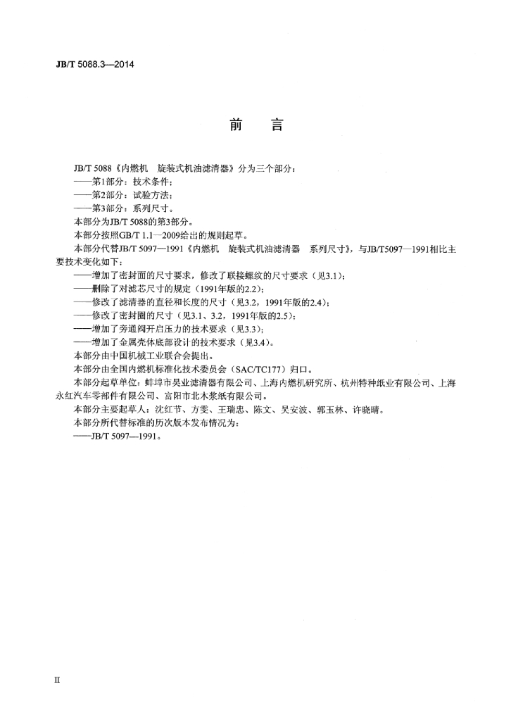 JB/T 5088.3-2014 标准预览