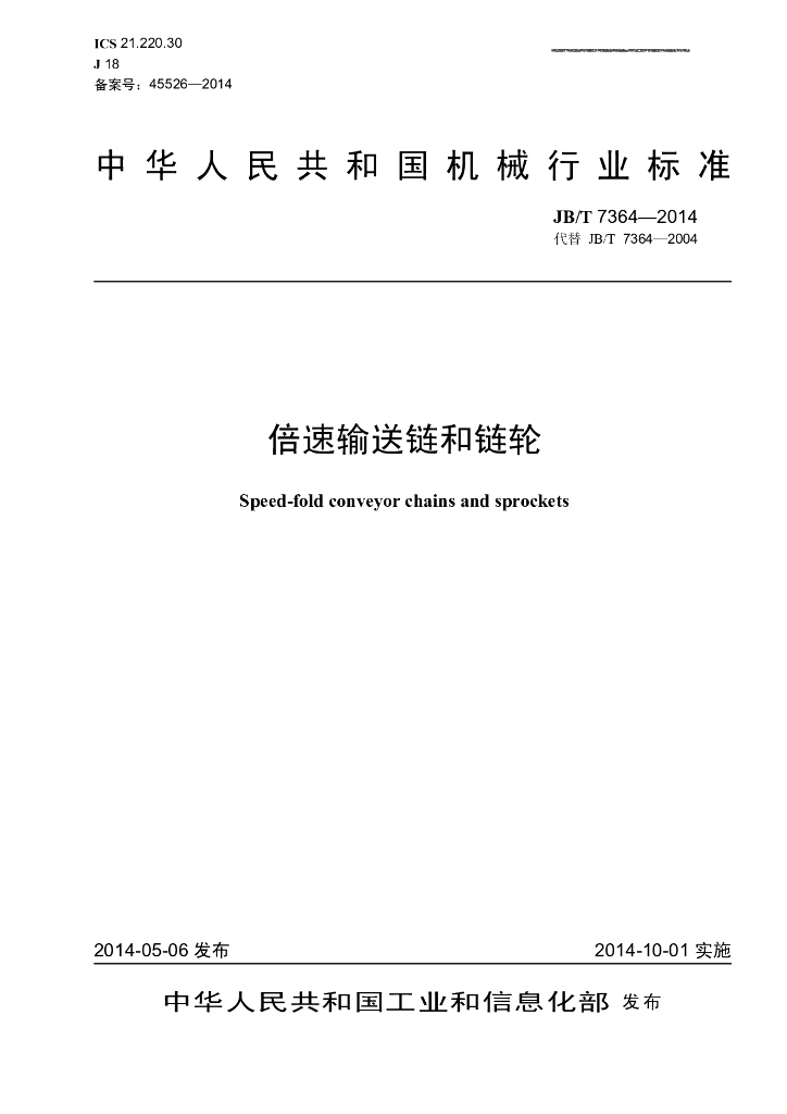 JB/T 7364-2014 标准预览