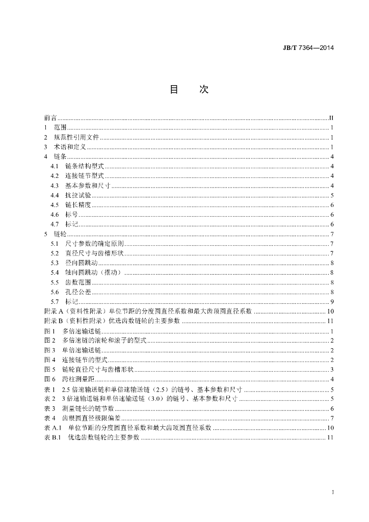 JB/T 7364-2014 标准预览