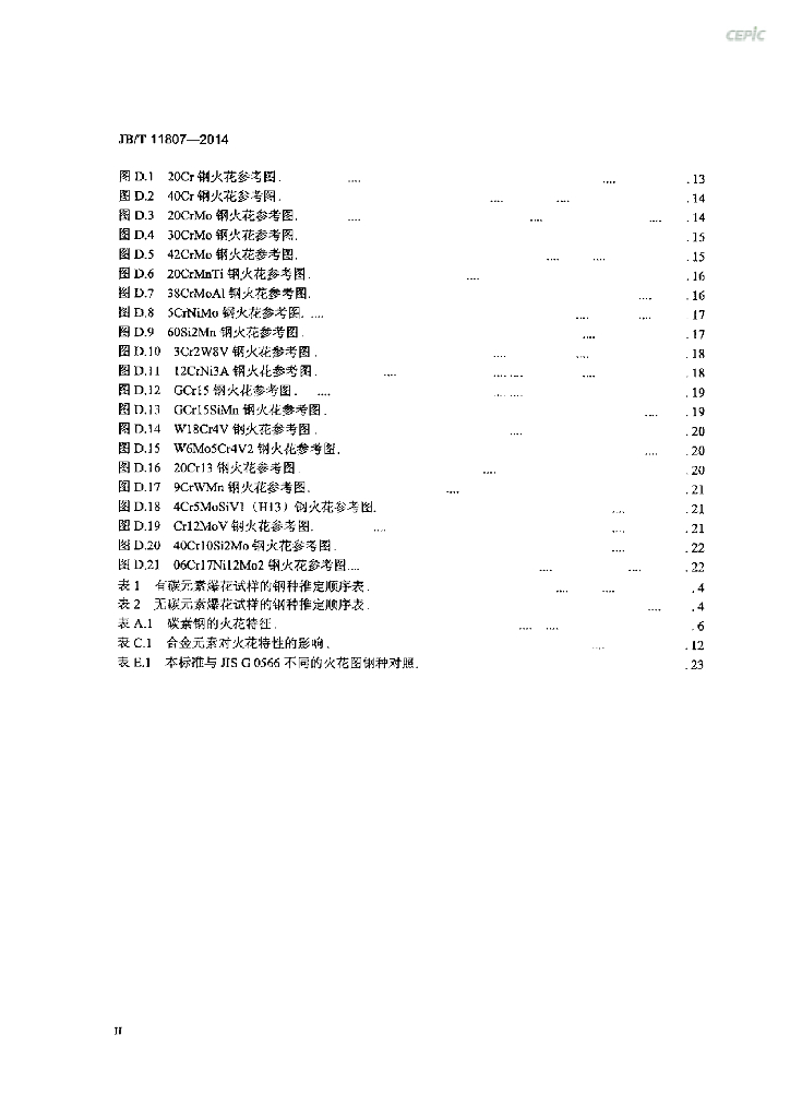 JB/T 11807-2014 标准预览