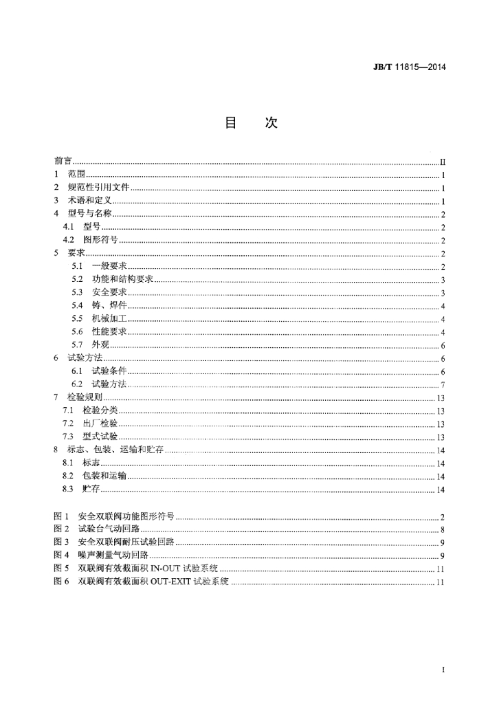 JB/T 11815-2014 标准预览