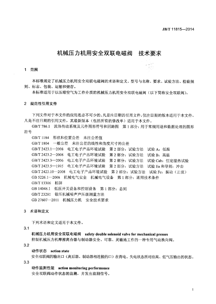 JB/T 11815-2014 标准预览