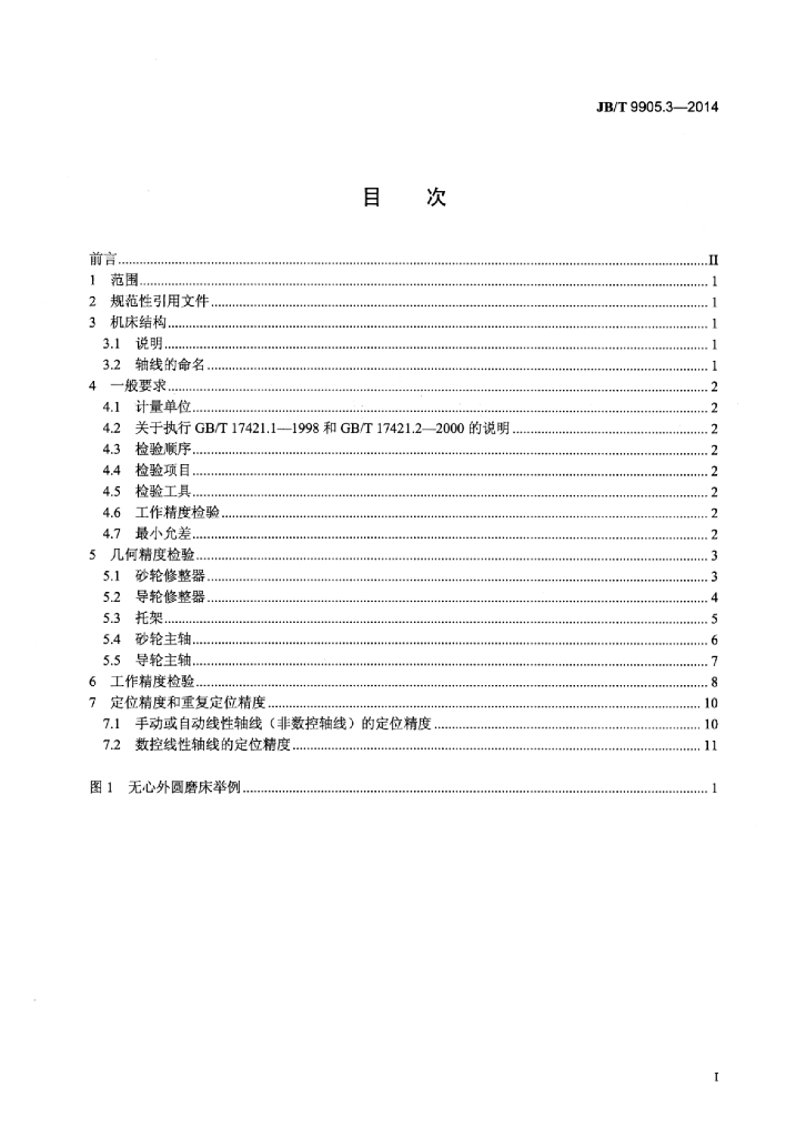 JB/T 9905.3-2014 标准预览