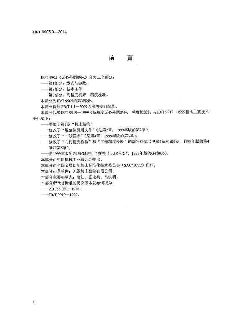 JB/T 9905.3-2014 标准预览