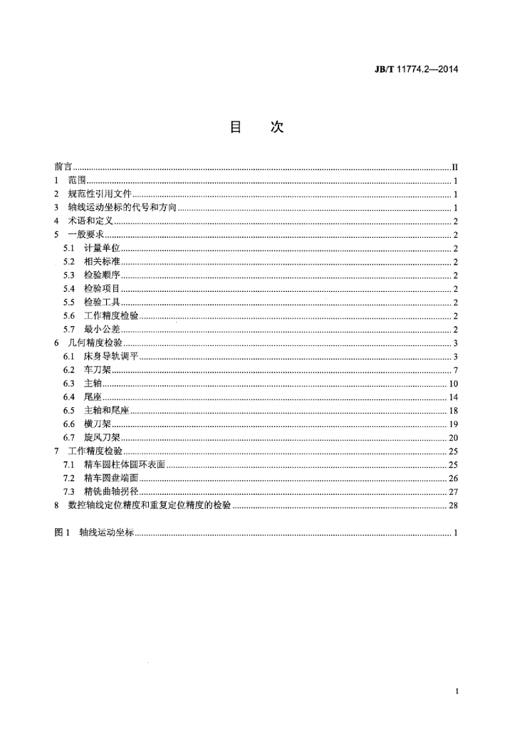JB/T 11774.2-2014 标准预览