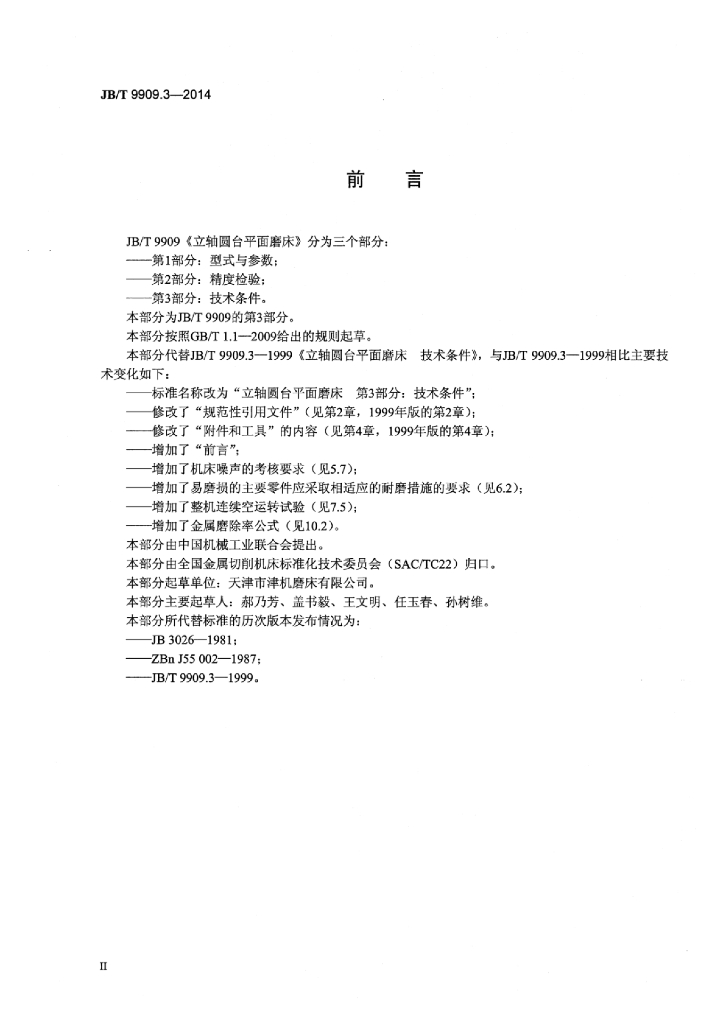 JB/T 9909.3-2014 标准预览