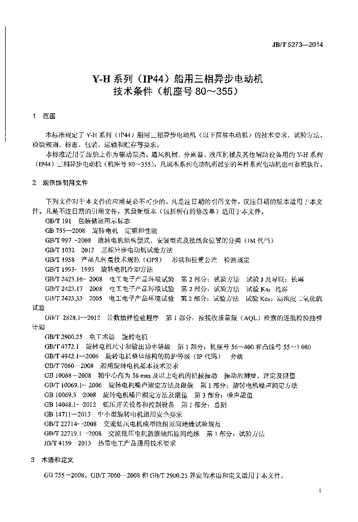 JB/T 5273-2014 标准预览