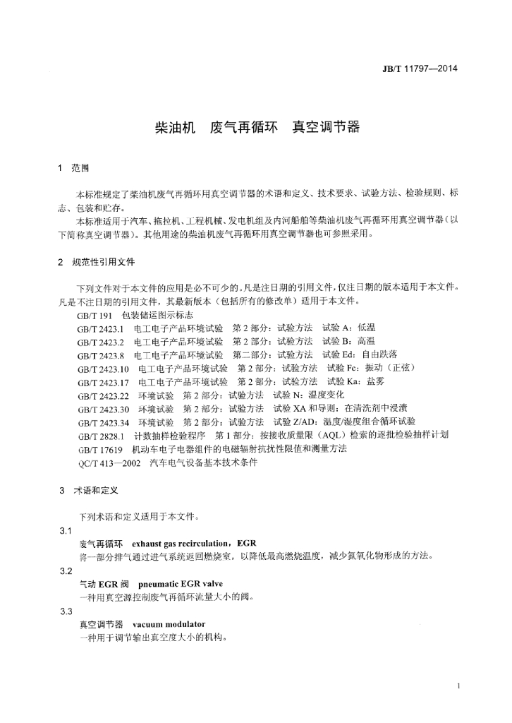 JB/T 11797-2014 标准预览