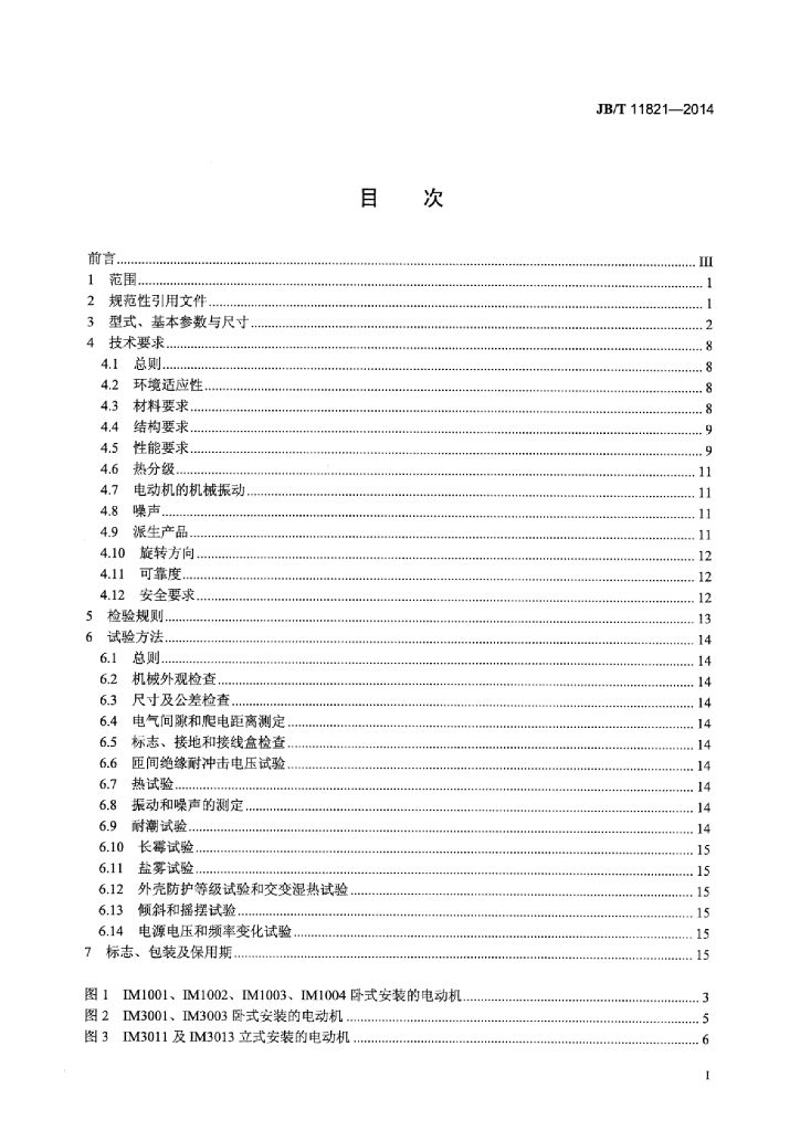JB/T 11821-2014 标准预览