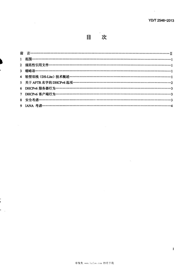 YD/T 2546-2013 标准预览