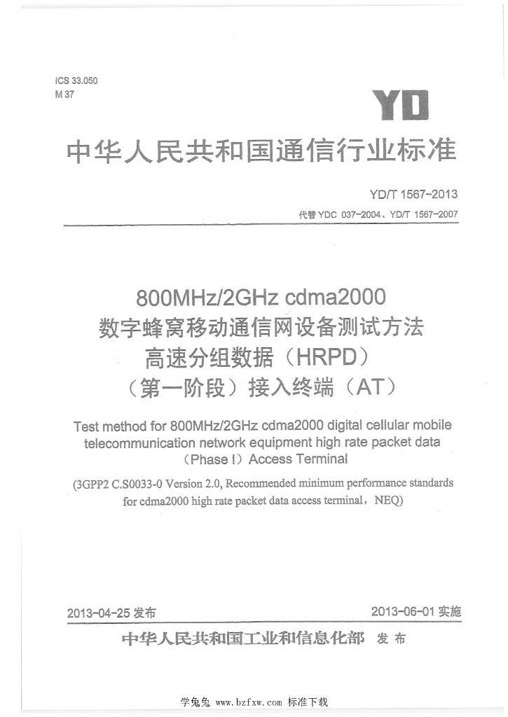 YD/T 1567-2013 标准预览