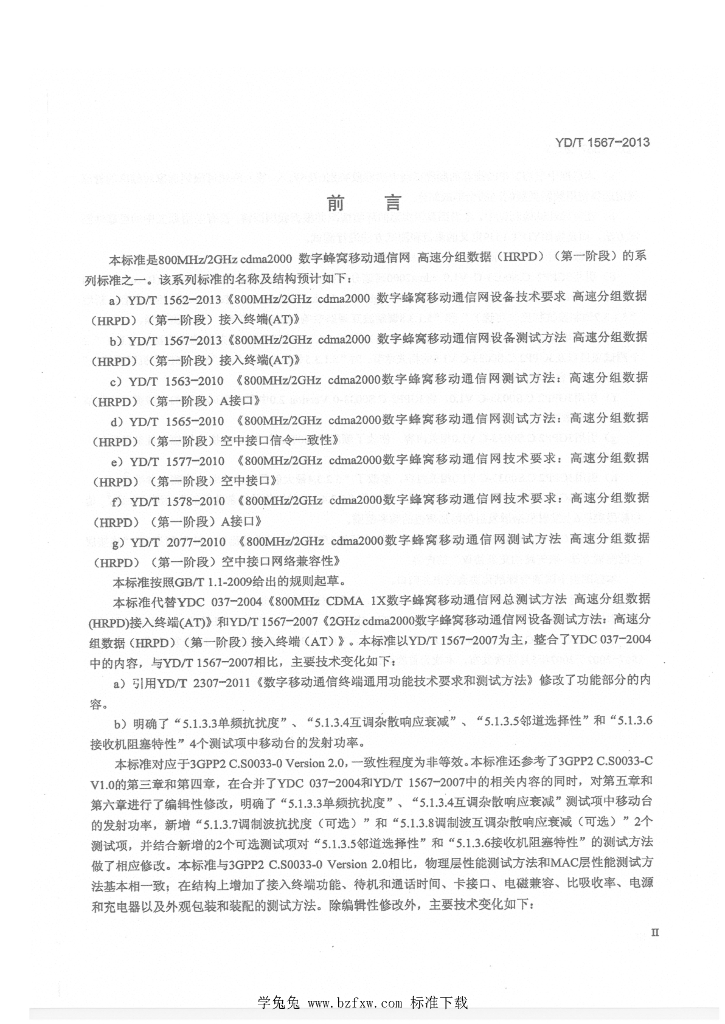 YD/T 1567-2013 标准预览
