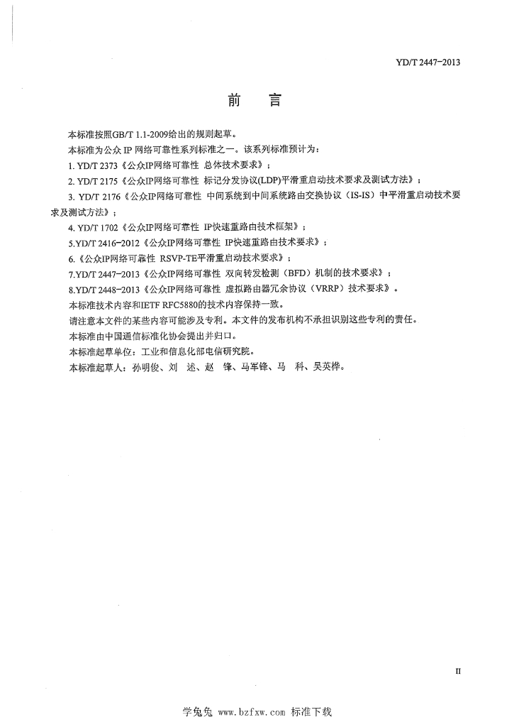 YD/T 2447-2013 标准预览