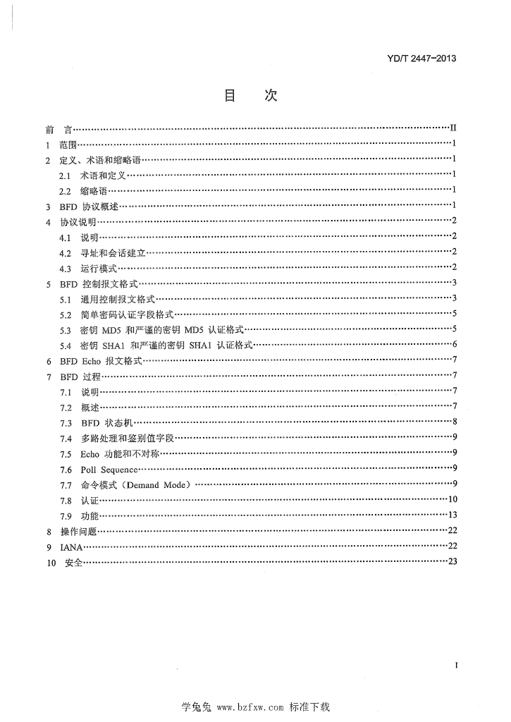 YD/T 2447-2013 标准预览