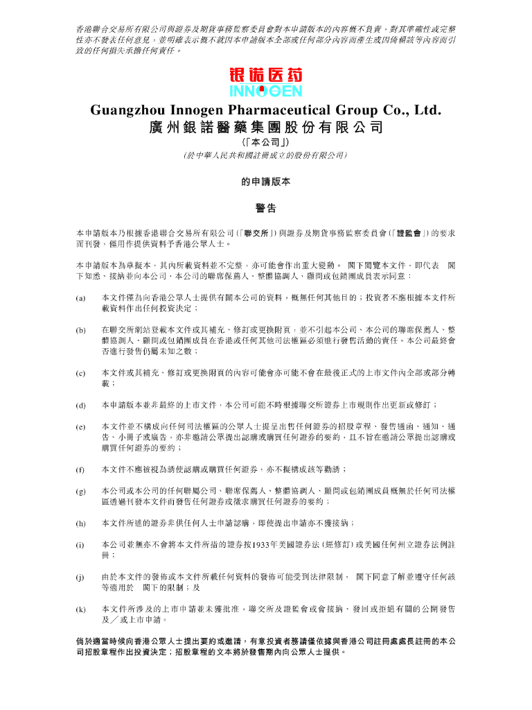 Innogen广州银诺医药集团股份有限公司港交所IPO上市招股说明书