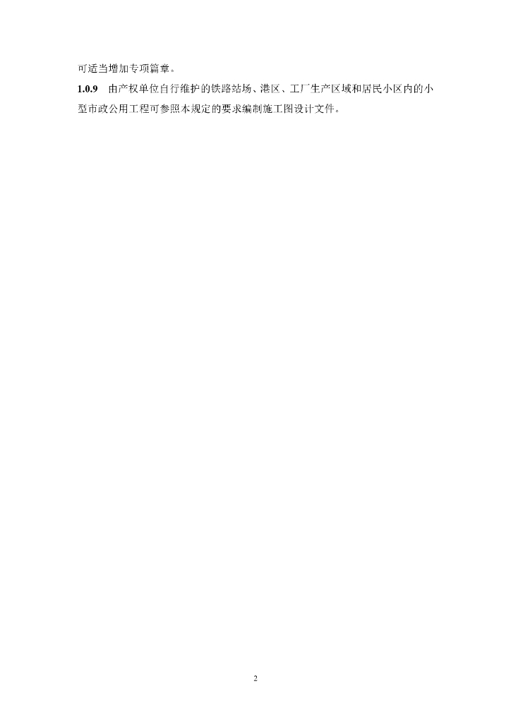 重庆市市政工程施工图设计文件编制技术规定（2024年版）_第7页