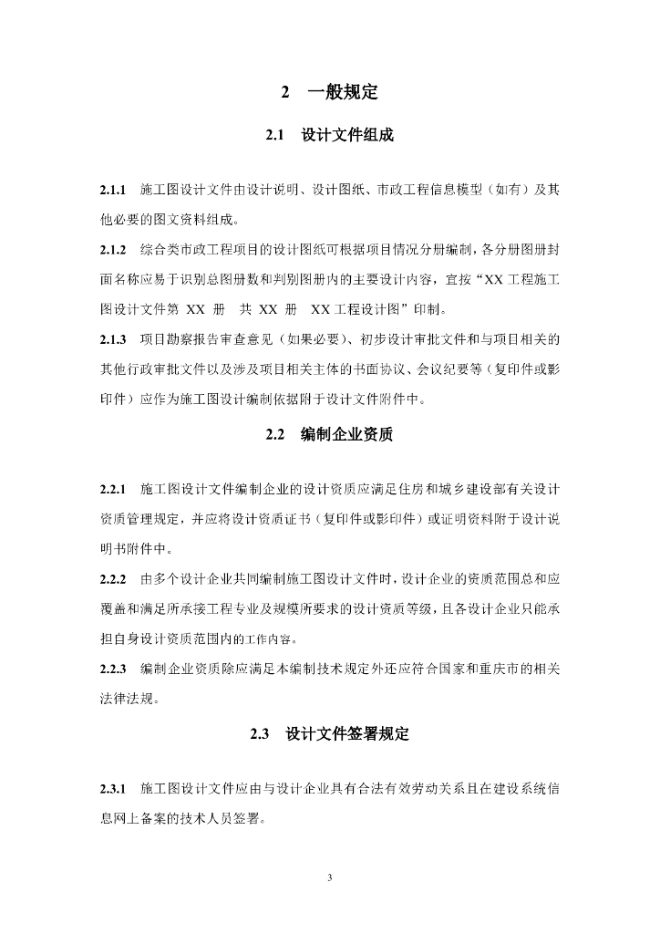 重庆市市政工程施工图设计文件编制技术规定（2024年版）_第8页
