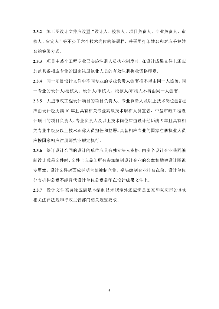 重庆市市政工程施工图设计文件编制技术规定（2024年版）_第9页