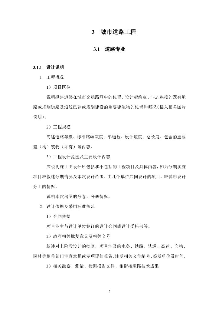 重庆市市政工程施工图设计文件编制技术规定（2024年版）_第10页