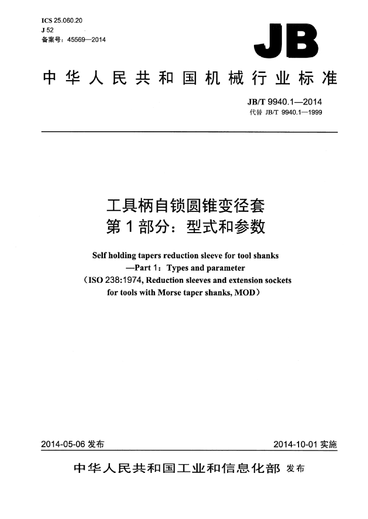 JB/T 9940.1-2014 标准预览