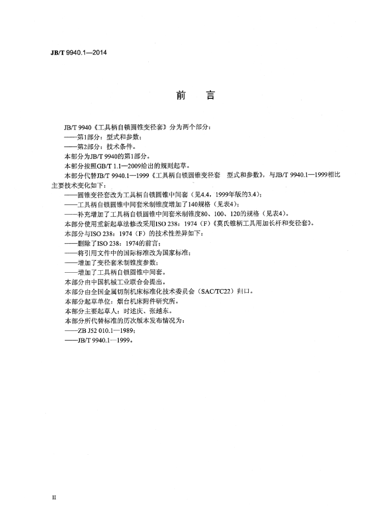 JB/T 9940.1-2014 标准预览