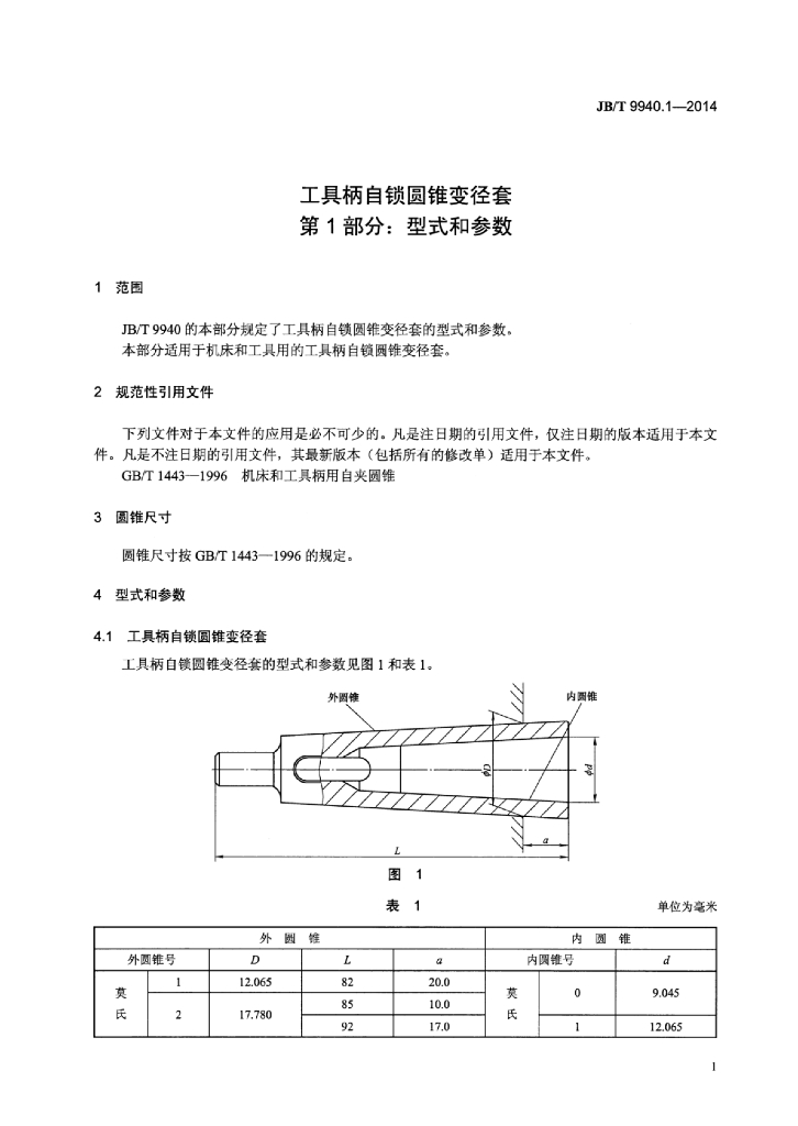 JB/T 9940.1-2014 标准预览